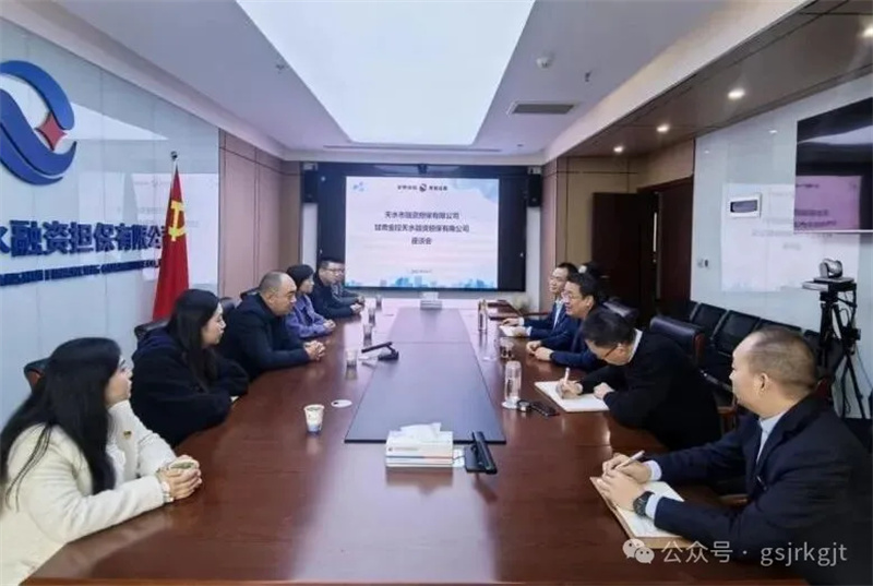 黨建牽線(xiàn)聚合力 協(xié)同探索新路徑——金控天水擔(dān)保與天水市融資擔(dān)保公司開(kāi)展黨建聯(lián)建交流